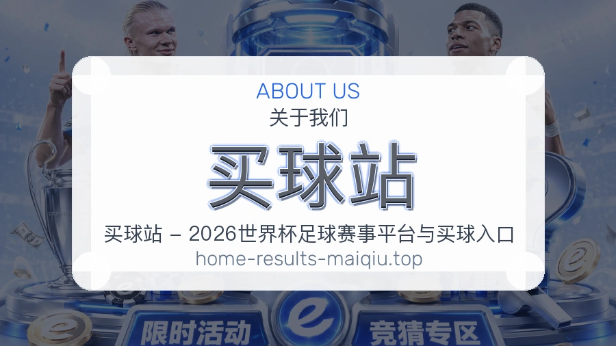 关于买球站运营团队