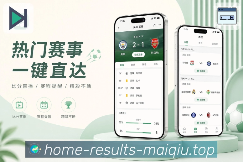 买球站App事件时间线展示：进球、红黄牌、换人和比赛节点